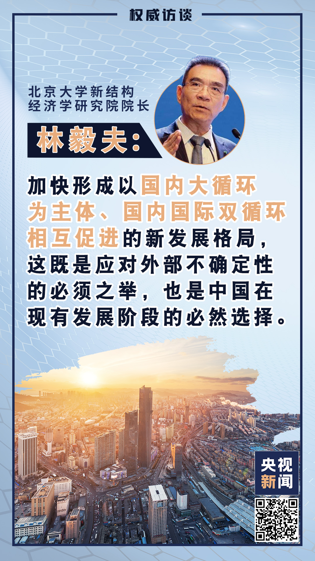 _权威访谈丨林毅夫：坚定不移深化改革 扩大开放_权威访谈丨林毅夫：坚定不移深化改革 扩大开放