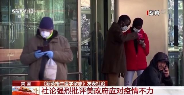 _美医学期刊强烈批评美政府应对疫情不力_美医学期刊强烈批评美政府应对疫情不力