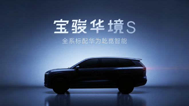 上汽通用五菱与华为深化合作 首款车型为宝骏华境S