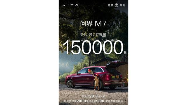 问界M7首日订单爆火，配置齐全，空间大智能全家适用-有驾