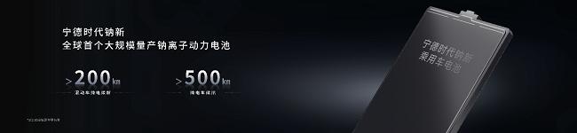 宁德发布钠电池__最新钠电池