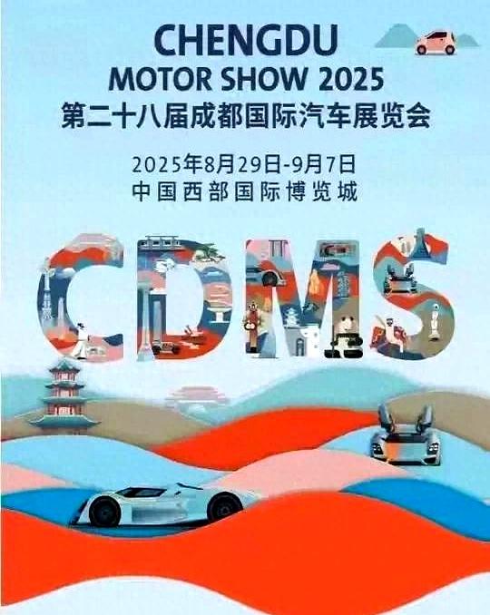 2025成都车展：不止是新车，更是服务升级！这几点触动了人心-有驾