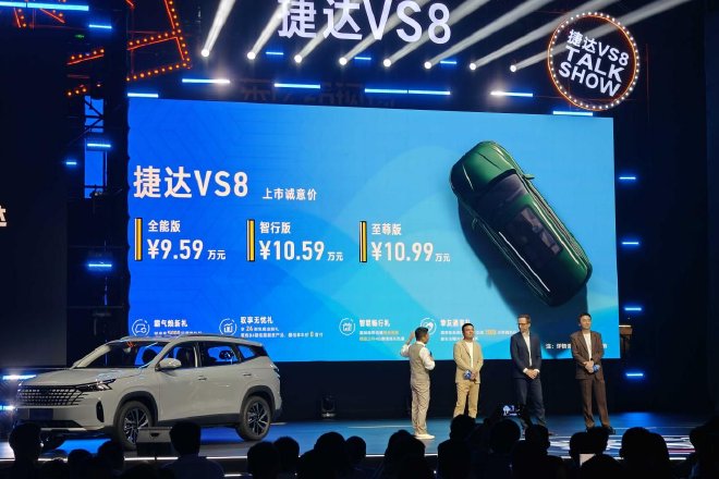 9.59万元起售 一汽-大众捷达VS8正式上市