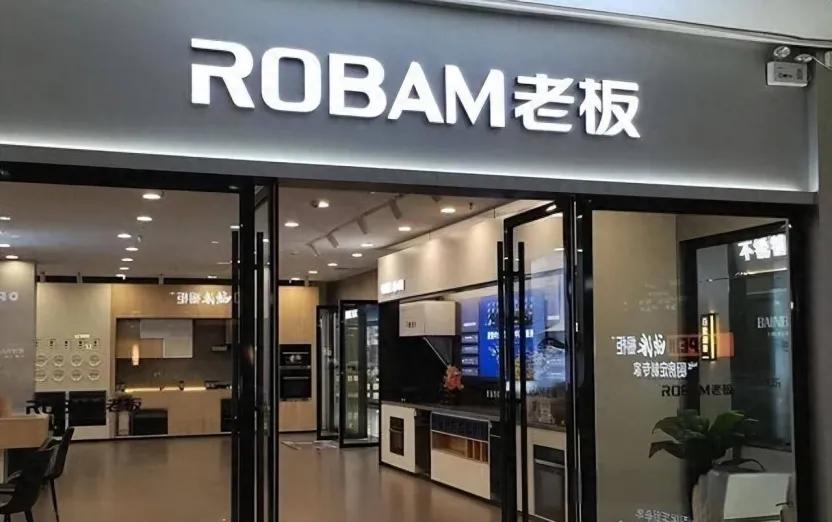 _老板电器的房地产“后遗症”_老板电器的房地产“后遗症”