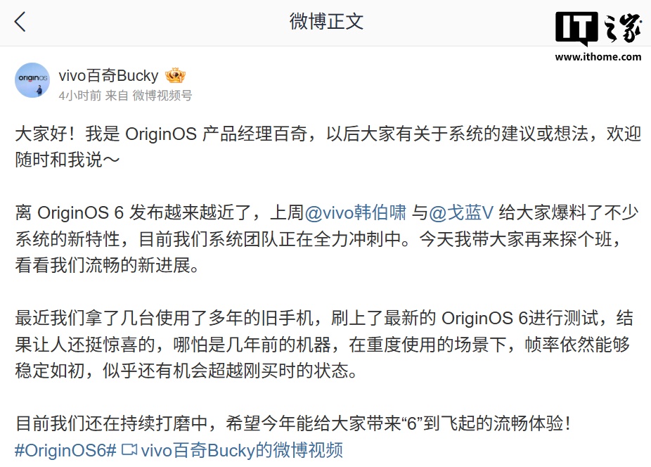_vivo产品经理实测OriginOS 6系统：旧手机性能有望超越新机状态_vivo产品经理实测OriginOS 6系统：旧手机性能有望超越新机状态