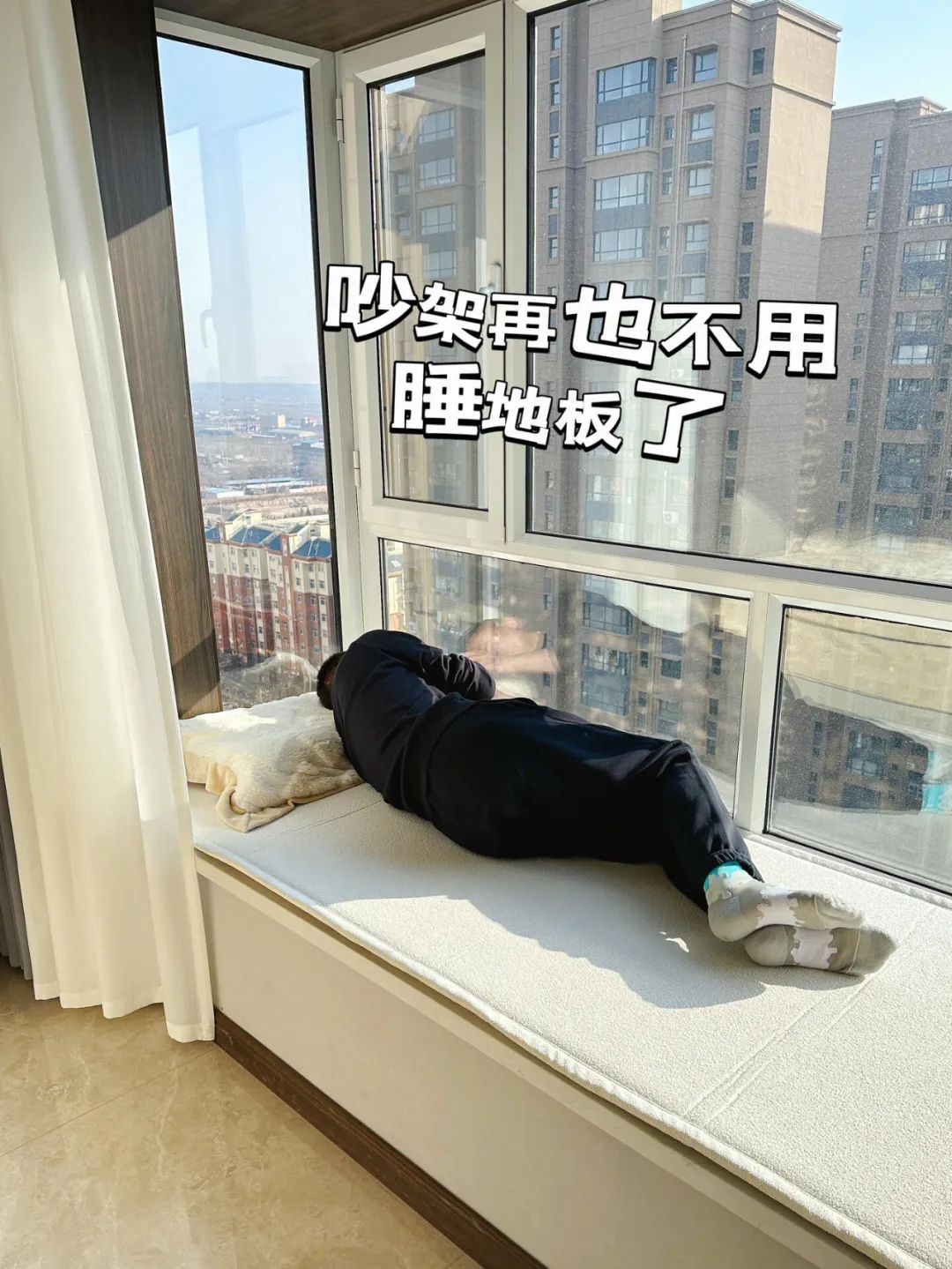 被年轻人家的“飘窗设计”惊到了!打开思路后,直接就多了半间房_被年轻人家的“飘窗设计”惊到了!打开思路后,直接就多了半间房_