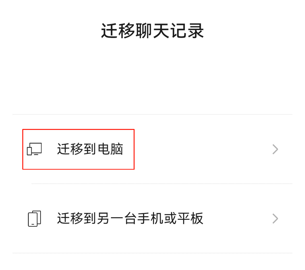 数据迁移的时候可以锁屏吗_桌面微信聊天记录转移_