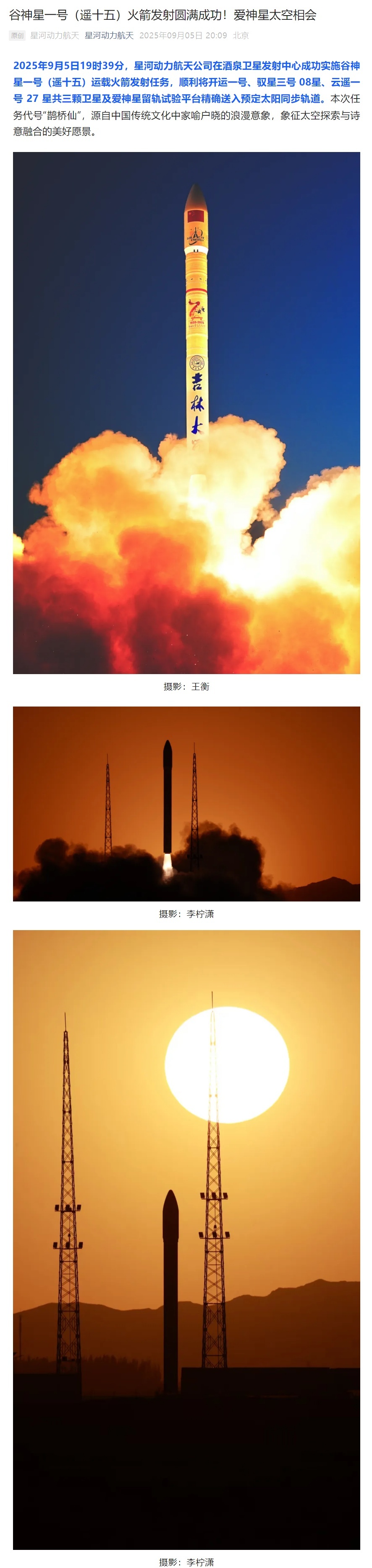 谷神星一号（遥十五）火箭发射成功，两颗爱神星实现“鹊桥相会”__谷神星一号（遥十五）火箭发射成功，两颗爱神星实现“鹊桥相会”