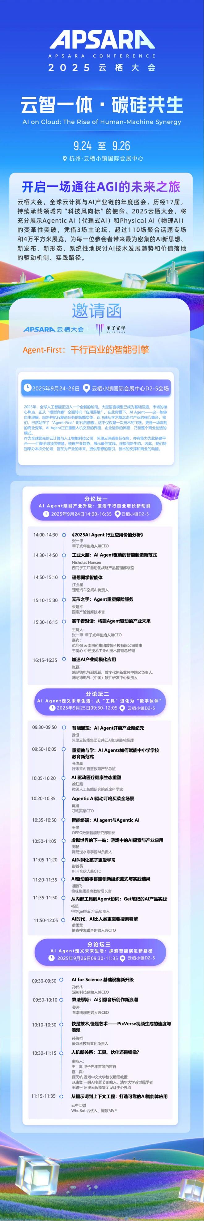 云栖来了：开启AI Agent时刻｜甲子视频_云栖来了：开启AI Agent时刻｜甲子视频_