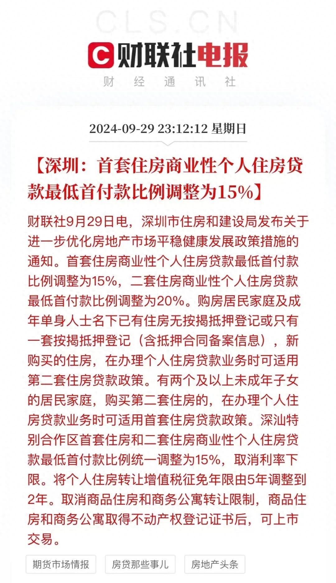 深夜重磅!深圳大尺度放松,首付15%,增值税5改2_深夜重磅!深圳大尺度放松,首付15%,增值税5改2_