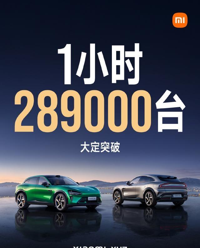 25.35万起!小米YU7首小时大定28.9万辆,雷军引爆车市-有驾