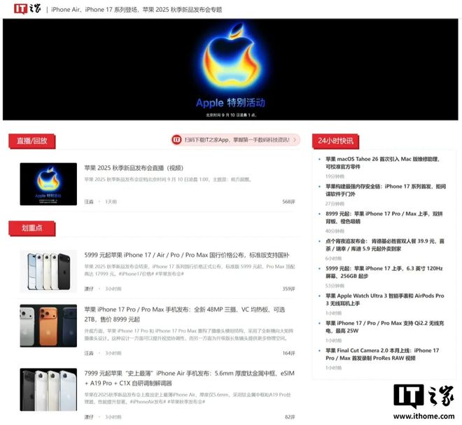 _挤爆牙膏，iPhone 17系列登场！一文带你速通苹果“科技春晚”_挤爆牙膏，iPhone 17系列登场！一文带你速通苹果“科技春晚”