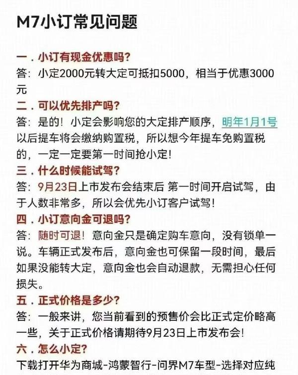 问界新M7小订开启：最快1-4周提车-有驾
