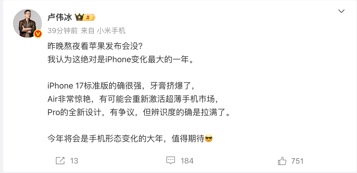 小米卢伟冰：iPhone 17标准版很强，Air非常惊艳