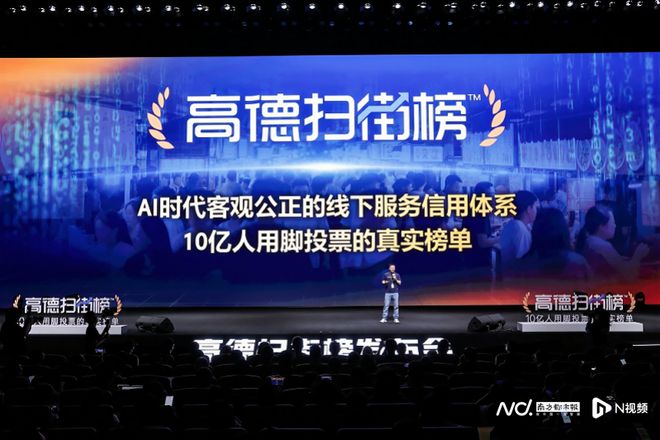 高德扫街榜用AI重构榜单评价体系，将辐射飞猪等更多应用_高德扫街榜用AI重构榜单评价体系，将辐射飞猪等更多应用_