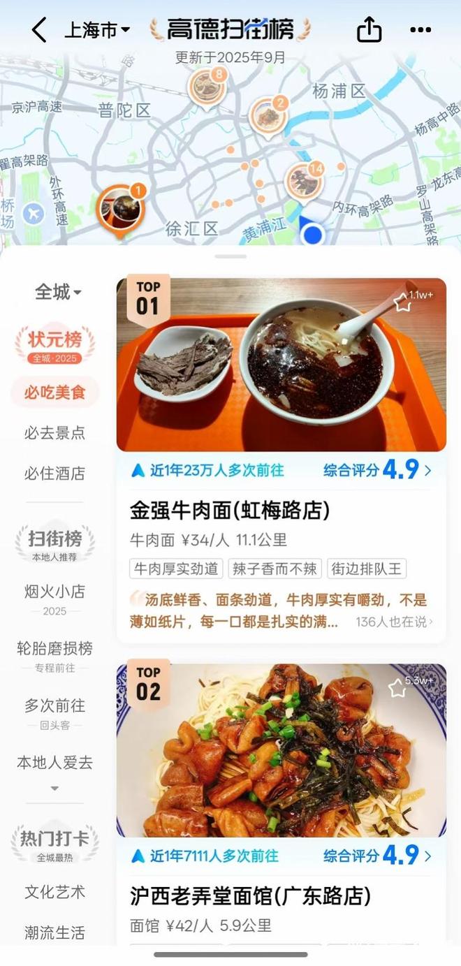 高德扫街榜用AI重构榜单评价体系，将辐射飞猪等更多应用_高德扫街榜用AI重构榜单评价体系，将辐射飞猪等更多应用_