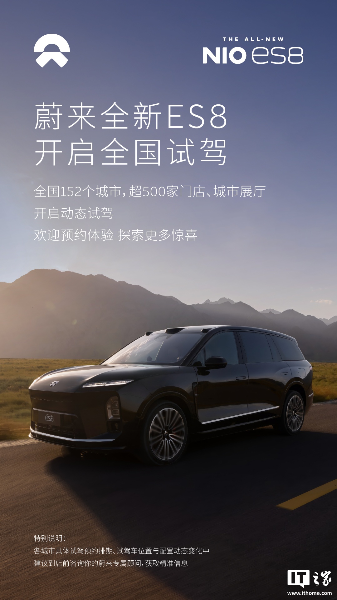 蔚来全新ES8开启试驾后排到凌晨，今晚起全国门店推迟闭店时间__蔚来全新ES8开启试驾后排到凌晨，今晚起全国门店推迟闭店时间