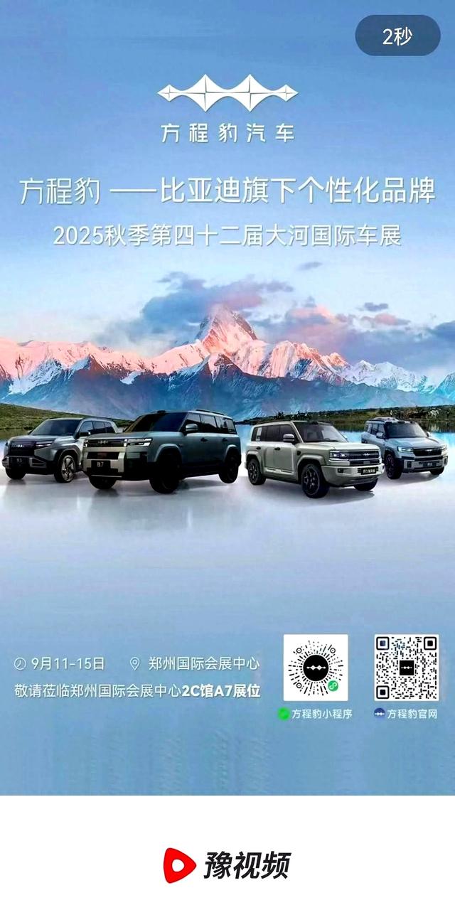 方程豹携2025年全新车型登场，科技与个性化定制，引领汽车新风潮-有驾