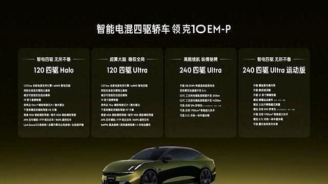 谁说高价？领克10 EM-P上市，16.38万起全系四驱，颠覆混动市场！-有驾