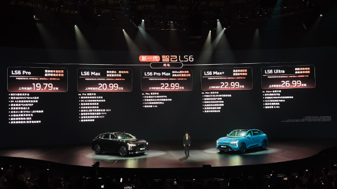 全新一代智己LS6正式上市 售价为19.79-26.99万元