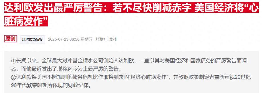 桥水达利欧喊话投资者:黄金是对冲美债危机的关键解药_桥水达利欧喊话投资者:黄金是对冲美债危机的关键解药_