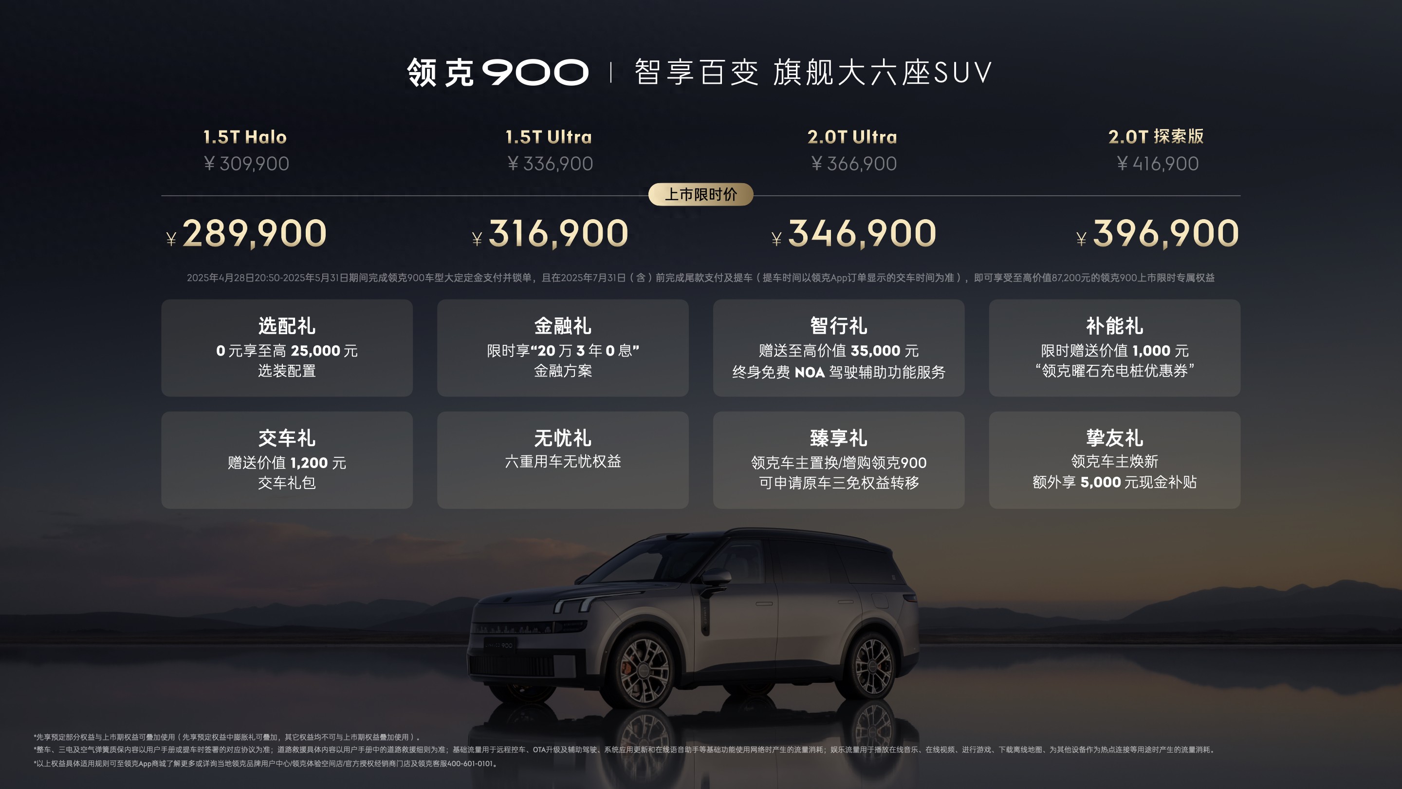 _领克900 28.99万起上市 树立家庭旗舰大六座新标杆_领克900 28.99万起上市 树立家庭旗舰大六座新标杆