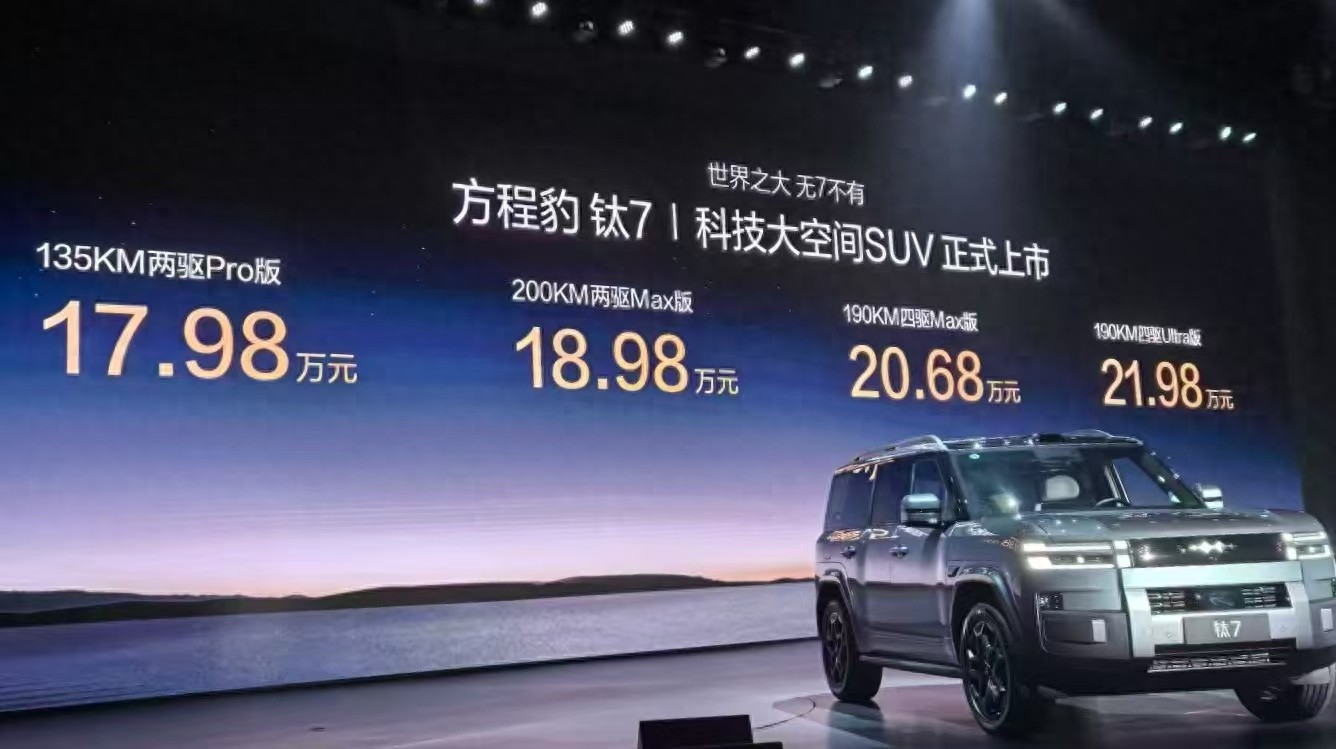 _铁汉柔情？外观硬核，配置却很家用，方程豹钛7售价17.98万元起_铁汉柔情？外观硬核，配置却很家用，方程豹钛7售价17.98万元起