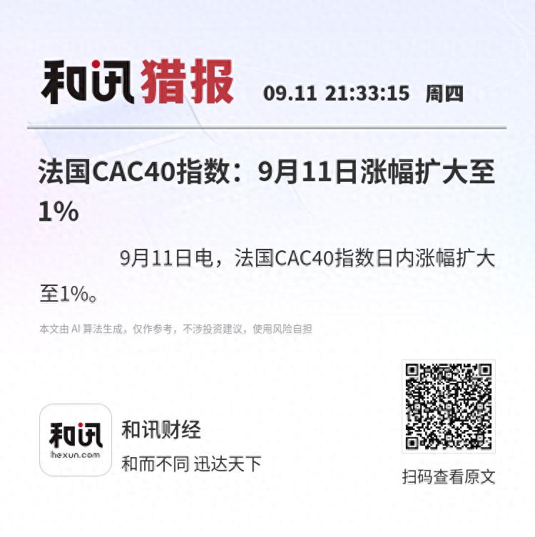 _法国大盘指数_法国现单日最大增幅