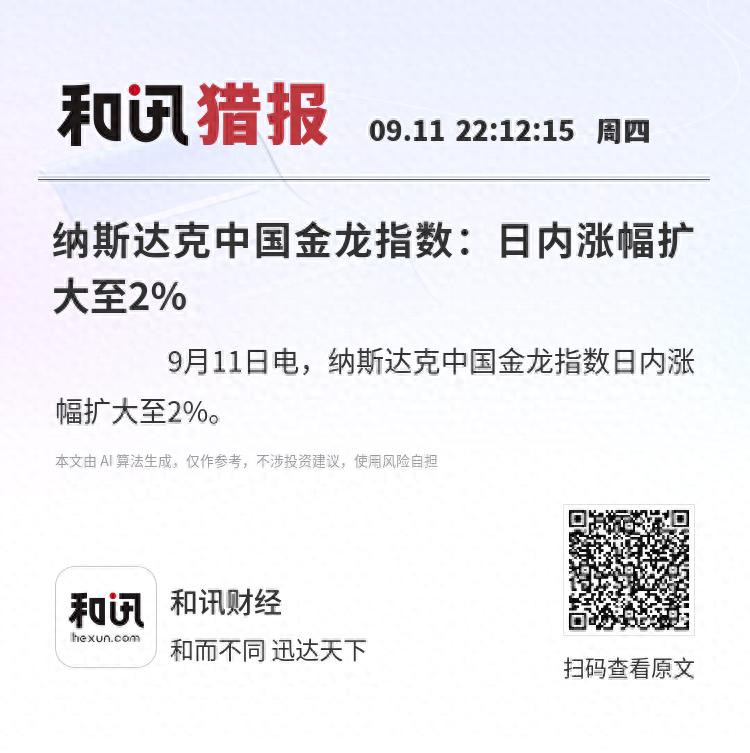 纳斯达克中国金龙指数上涨__金龙股票预计可以涨到多少