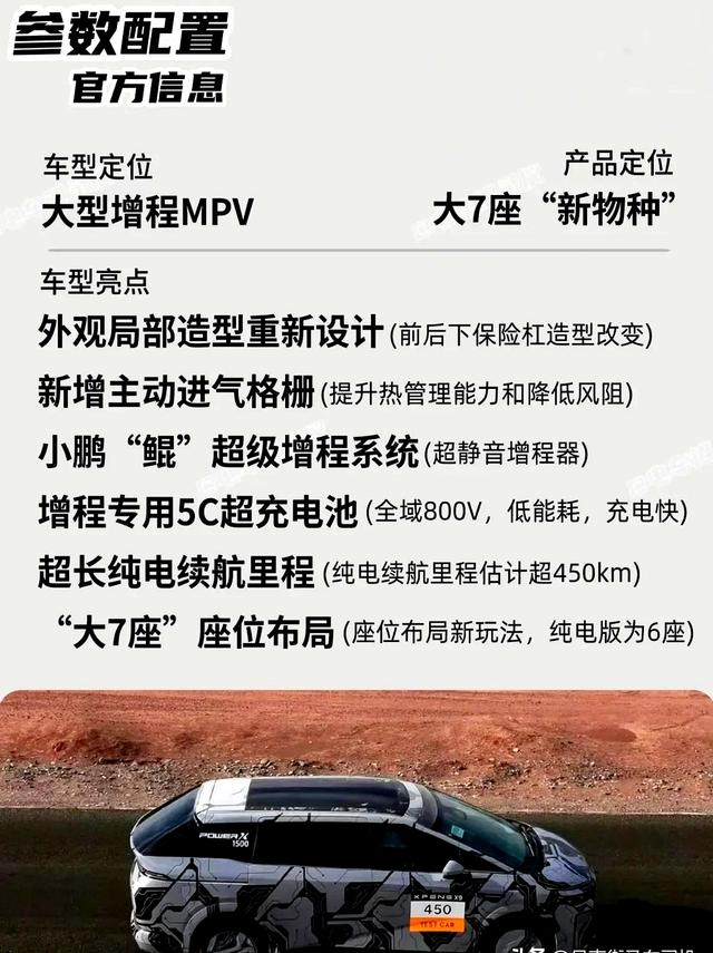 小鹏X9增程版：别再PPT造车！再玩虚的，小心被友商卷死！-有驾