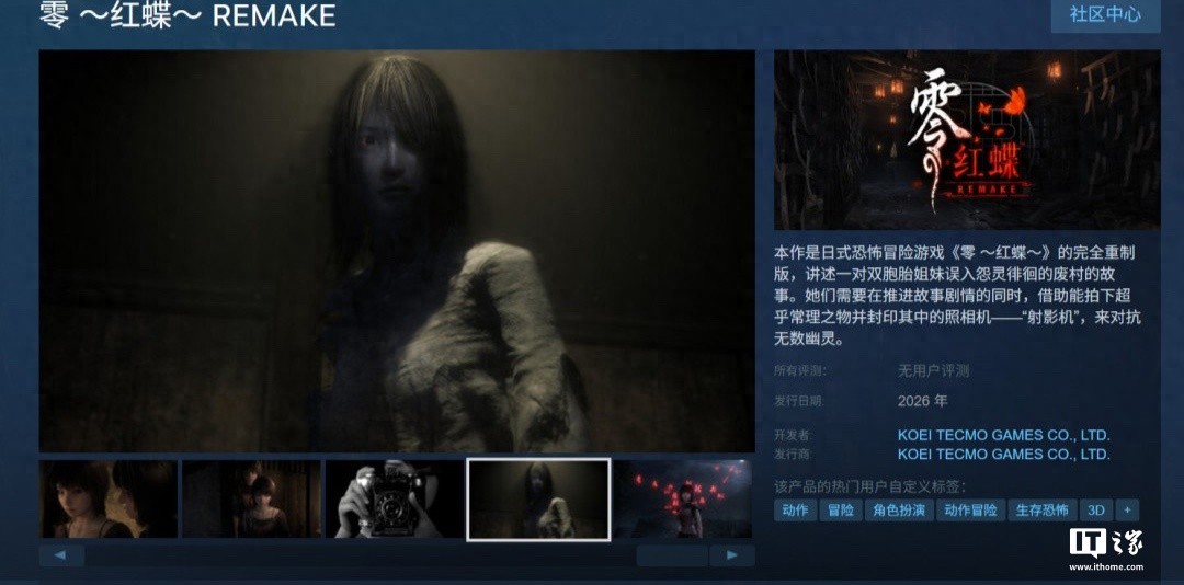 经典游戏复刻作《零～红蝶～重制版》公布，明年登PC/Switch 2__经典游戏复刻作《零～红蝶～重制版》公布，明年登PC/Switch 2