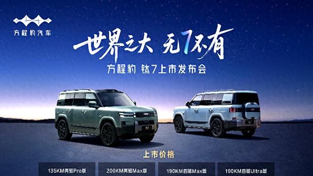 方程豹钛7来了！17.98万起，大五座天花板重新定义价值！-有驾