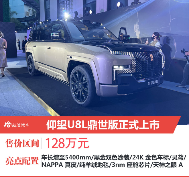 仰望U8L鼎世版正式上市 售价为128万元