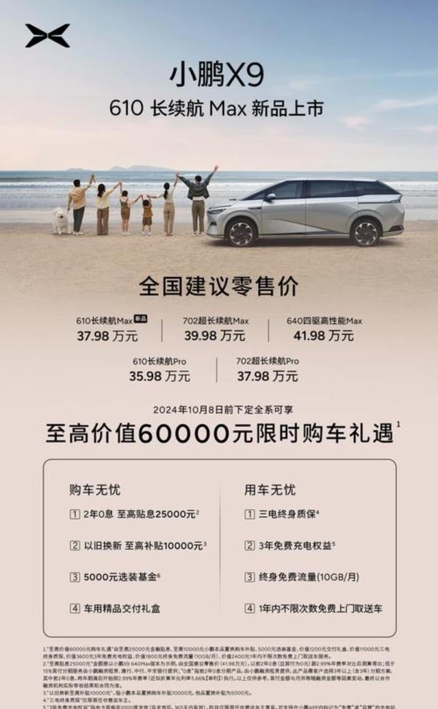 基于800V高压平台打造的小鹏X9增程版续航达345公里,支持5C超快充,预计今年底正式发布,造型小幅调整彰显科技实用新潮流-有驾