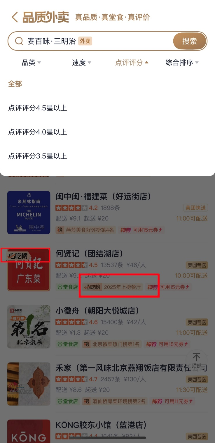 美团外卖大众点评高分店铺_外卖大众点评怎么做_