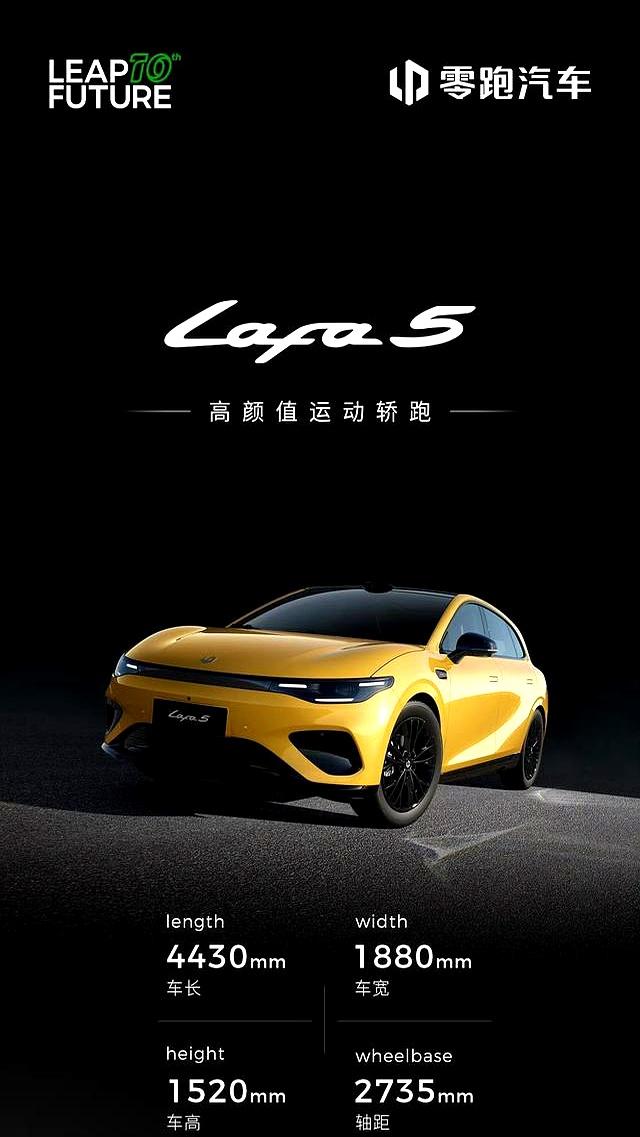 零跑Lafa5超B系！高级轿跑+无框门，95后能为心动买单吗？-有驾