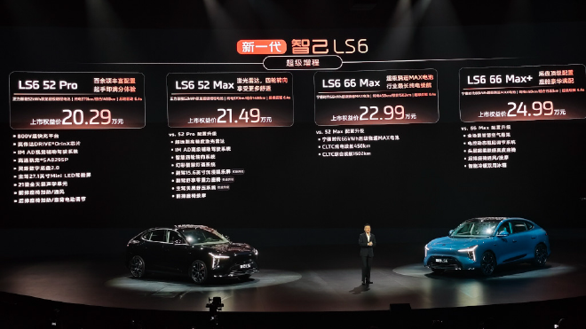 全新一代智己LS6正式上市 售价为19.79-26.99万元