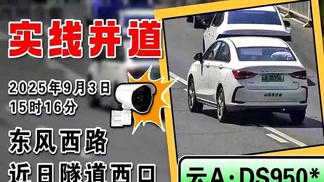 警惕!隧道西口实线并道:车流被扰,安全隐患持续曝光!-有驾