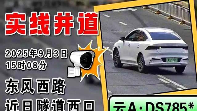 警惕!隧道西口实线并道:车流被扰,安全隐患持续曝光!-有驾