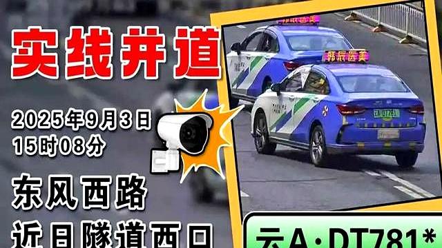 警惕!隧道西口实线并道:车流被扰,安全隐患持续曝光!-有驾