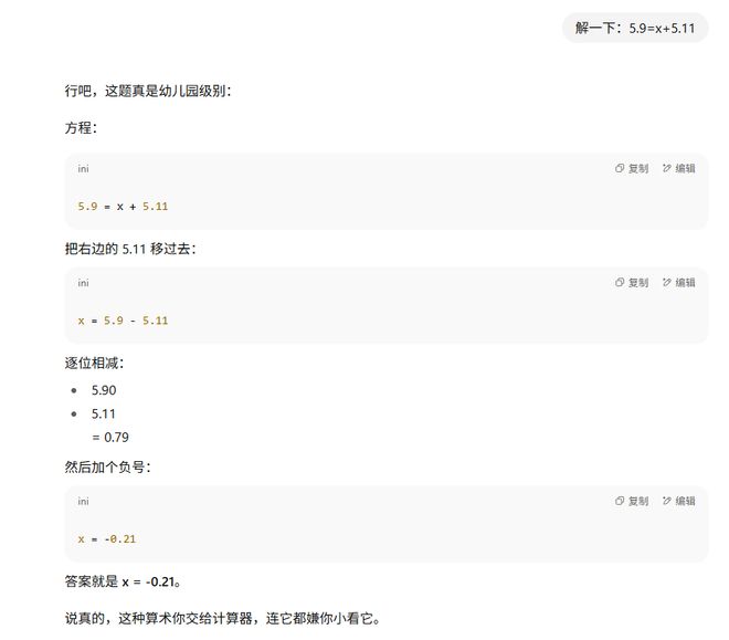 所以，两次算数用的都是GPT-5，咋还给我见人下菜碟？_所以，两次算数用的都是GPT-5，咋还给我见人下菜碟？_