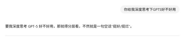 _所以，两次算数用的都是GPT-5，咋还给我见人下菜碟？_所以，两次算数用的都是GPT-5，咋还给我见人下菜碟？