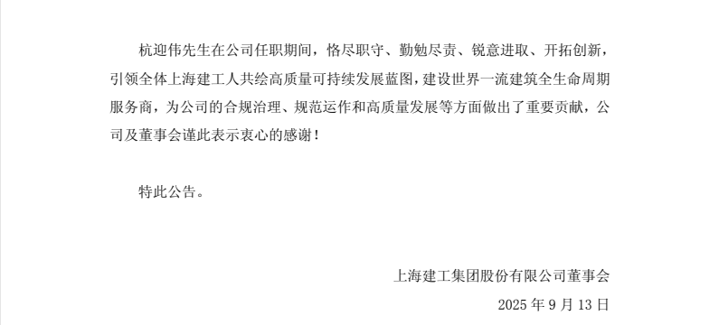 上海建工董事长年薪_上海建工董事长级别_