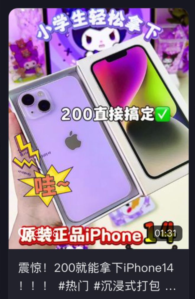 二手机贩子的新套路，盯上了每个小孩的零花钱_二手机贩子的新套路，盯上了每个小孩的零花钱_