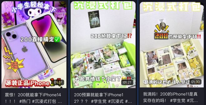 _二手机贩子的新套路，盯上了每个小孩的零花钱_二手机贩子的新套路，盯上了每个小孩的零花钱