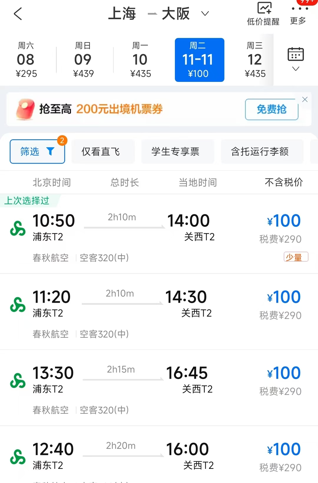 春节后机票价格大跳水视频_机票价格跳水_
