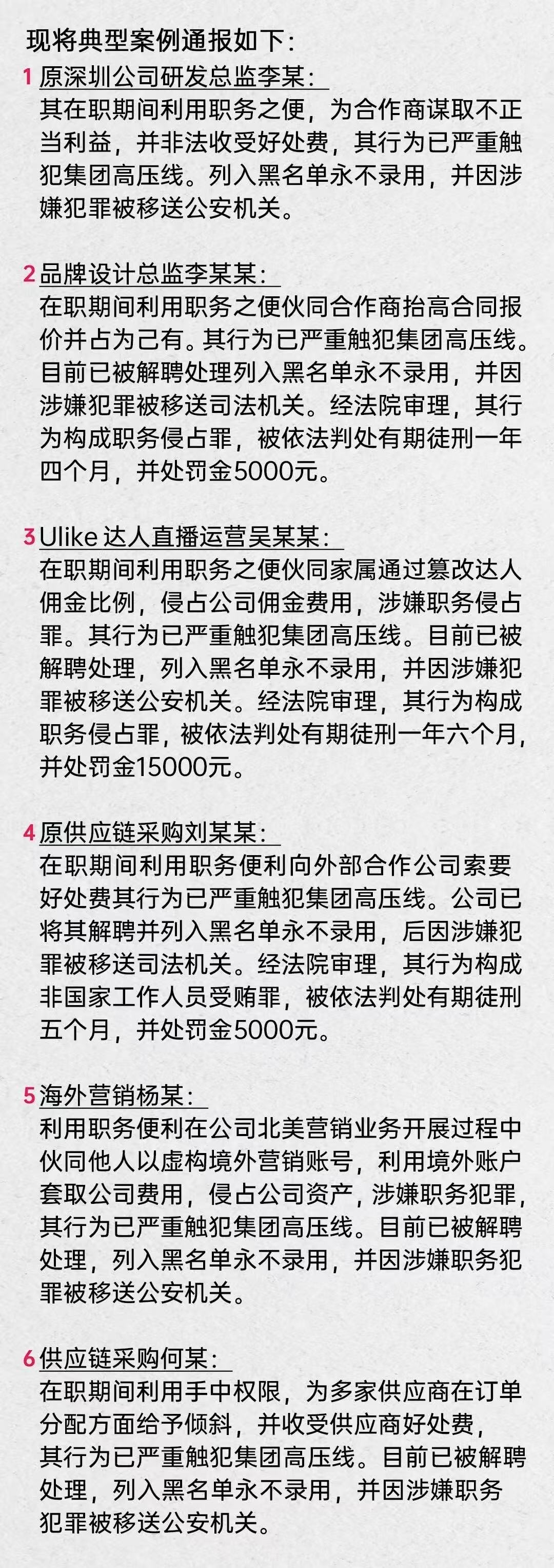 “脱毛仪销冠”Ulike母公司重磅反腐,12人涉刑被查__“脱毛仪销冠”Ulike母公司重磅反腐,12人涉刑被查