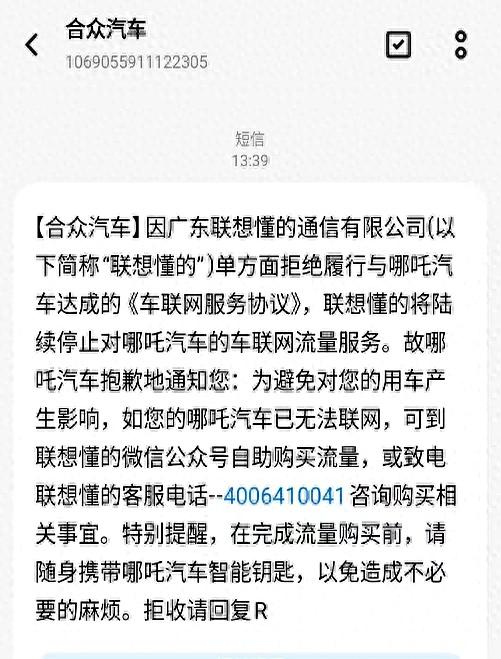 46万哪吒汽车“断网”!长期欠费供应商停止服务,车主需自购流量-有驾