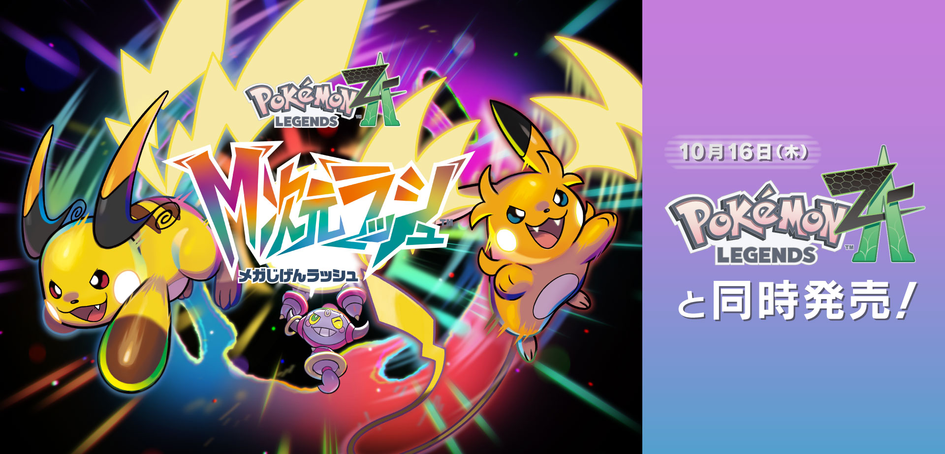 _《宝可梦传说Z-A》DLC《超次元爆涌》公布,雷丘获双Mega_《宝可梦传说Z-A》DLC《超次元爆涌》公布,雷丘获双Mega