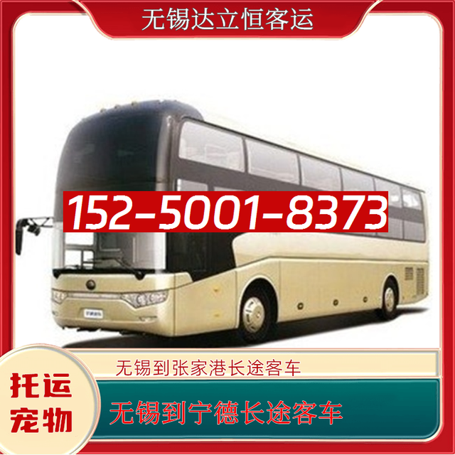 无锡到宁德直达客车-张家港到宁德长途大巴-苏州到宁德长途汽车-有驾